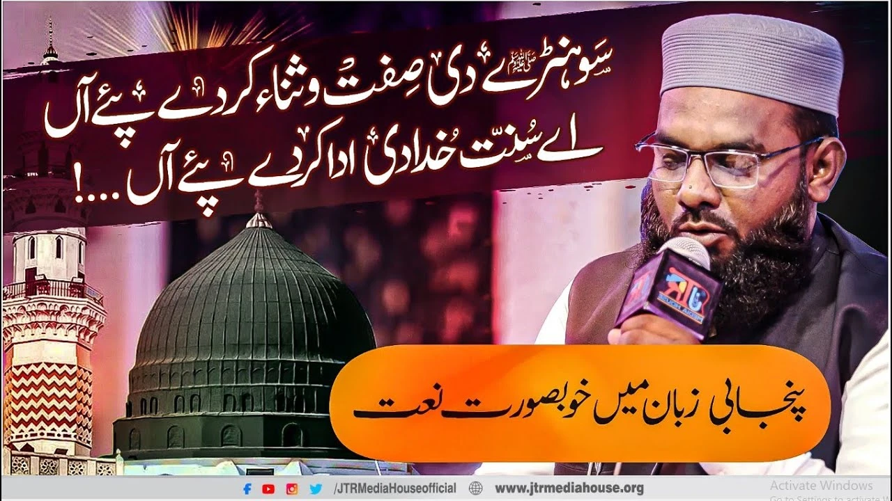 Sohny Di Sift O Sana Kardy Pay Han, Sunnat Khuda Di Ada Kardy Pay Han | Punjabi Naat | BeutifullNaat